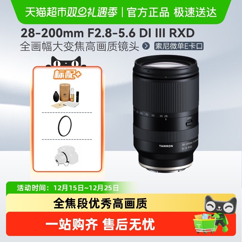 腾龙28-200mm索尼微单E口镜头