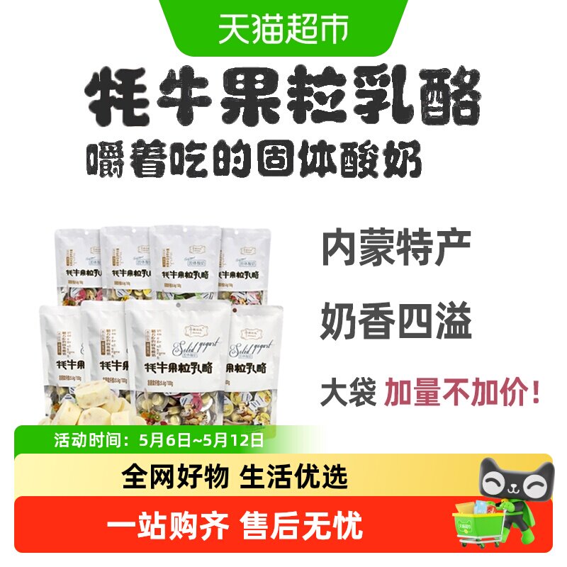 包邮小妞比比高铁同款牦牛果粒乳酪嚼着吃固体酸奶皮子疙瘩零食