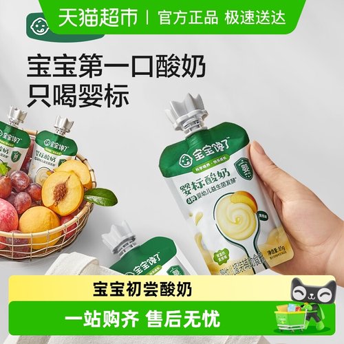 宝宝馋了婴标婴幼儿酸奶
