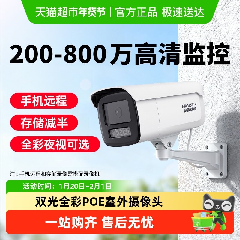 海康威视POE供电网络摄像机家用商用能高清全彩室外监控摄像头,电子/电工,球型摄像机,淘宝优惠券,粉丝福利购,淘宝优惠卷