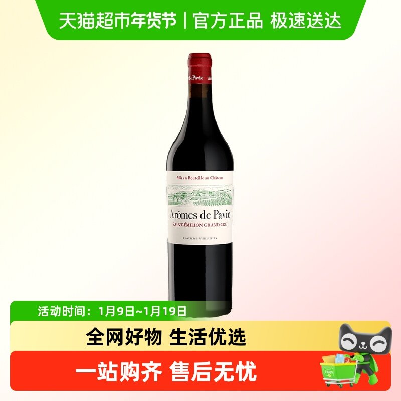 柏菲红酒副牌法国原瓶装进口圣埃美隆Aromes de Pavie干红葡萄酒