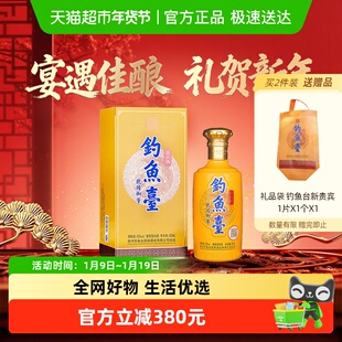 钓鱼台贵宾酒（第二代） 酱香型53度白酒年货礼盒酒单瓶500ml