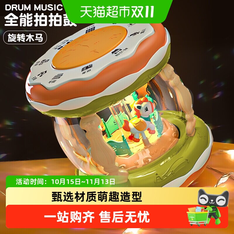 旋转木马音乐鼓玩具多功能宝宝手拍鼓益智早教道具男孩生日礼物6