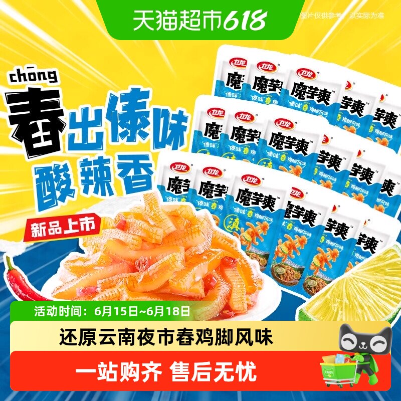 卫龙辣条魔芋爽傣味舂鸡脚味柠檬味素毛肚休闲零食素肉解馋