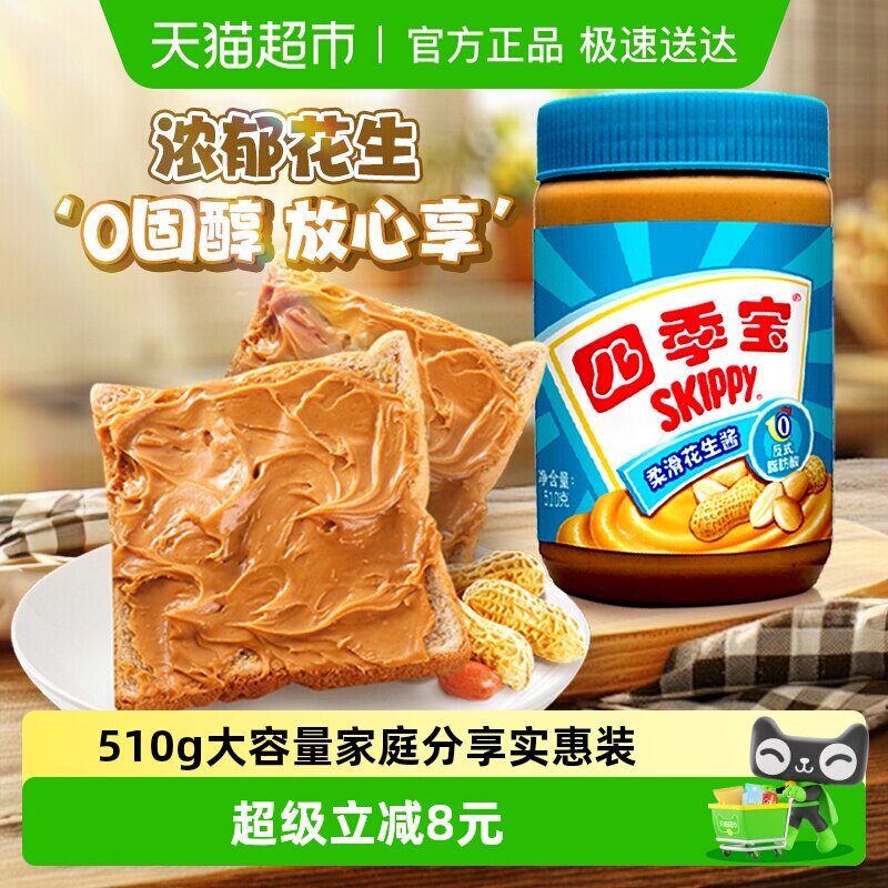 四季宝柔滑花生酱510g面包涂抹拌面酱调料火锅蘸料