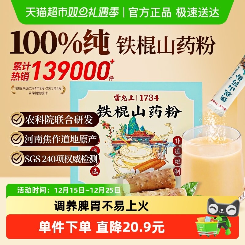 雷允上铁棍山药粉调养脾胃早餐