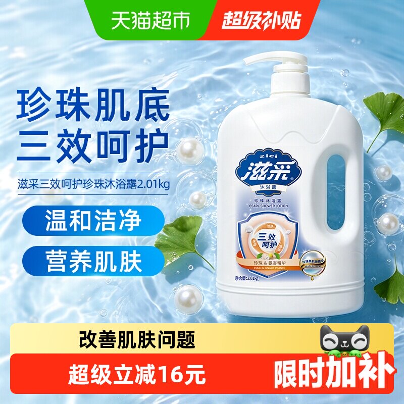 滋采三效呵护珍珠精华沐浴露2.01kg家庭大瓶装舒缓肌肤