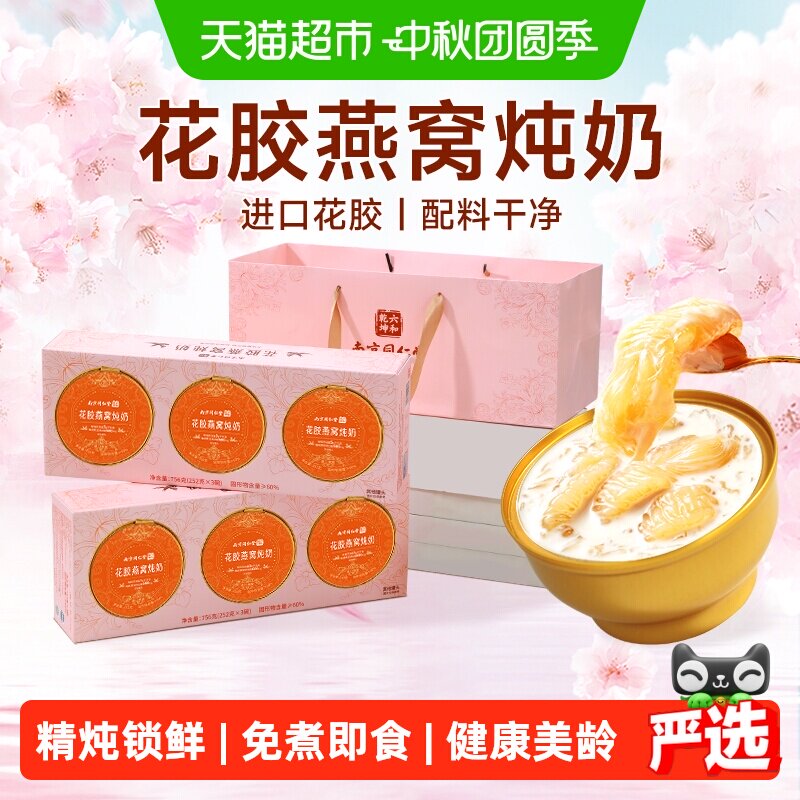 中秋节礼品南京同仁堂花胶燕窝粥										