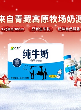 【青藏奶源】小西牛纯牛奶学生儿童营养早餐牛奶整箱243ml*12瓶