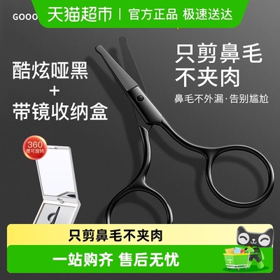 古迪德国精工男士圆头手动鼻毛剪