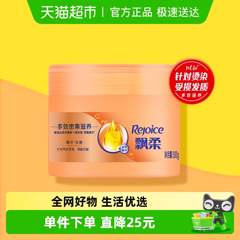 飘柔人参精华发膜多效浸润顺滑亮泽护发官方正品