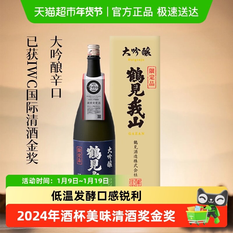 【IWC国际清酒金奖】鹤见我山辛口大吟酿日式清酒日料酒搭配日料