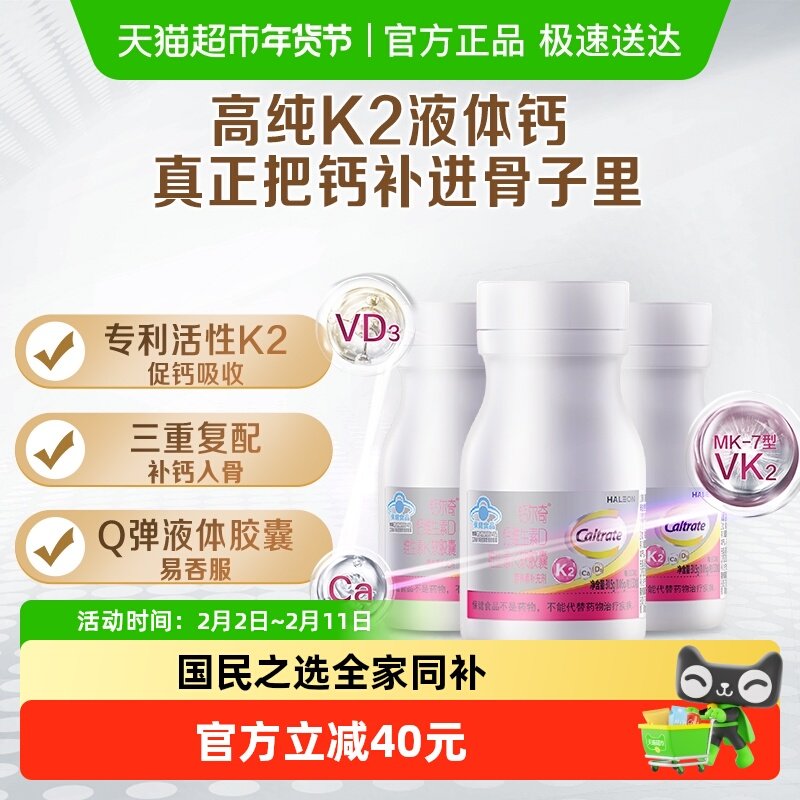 33亓，折11亓/瓶 1、右上角进“淘金币”加1件 钙尔奇铂金液体钙30片*3瓶 - 折送网