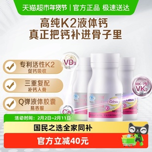 钙尔奇铂金液体钙第2代补钙软胶囊vdvk2孕妇备孕成人钙30片*3瓶