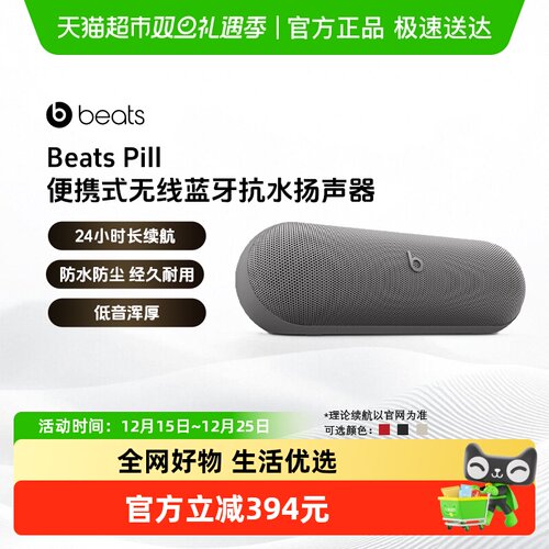 BeatsPill无线蓝牙音响