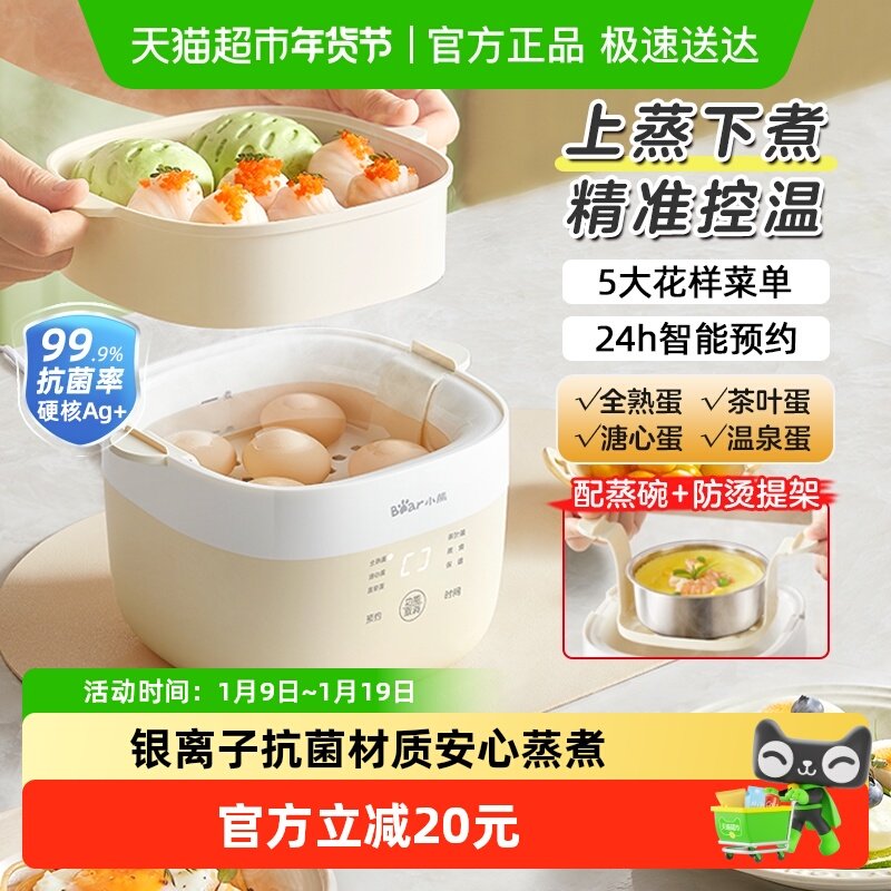 小熊蒸蛋器煮蛋器自动断电小型家用迷你蒸煮鸡蛋神器早餐机烹饪机