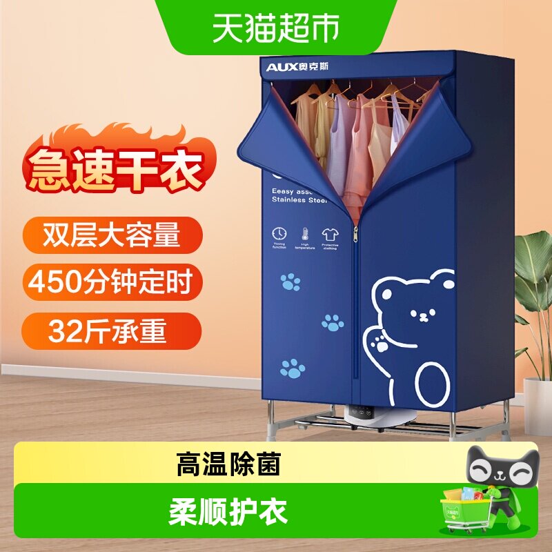 奥克斯干衣机烘干机家用速干烘衣机烘衣服风干机定时关机双层衣柜