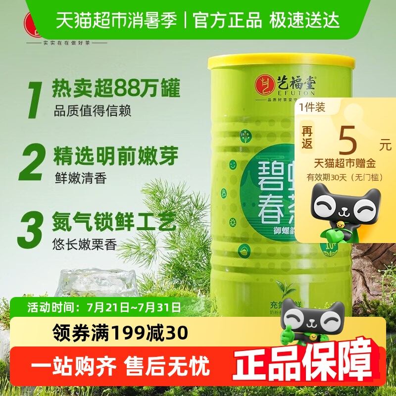 艺福堂茶叶明前碧螺春
