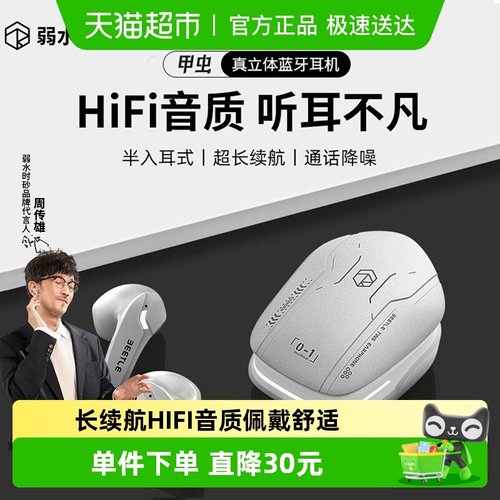 弱水时砂半入耳蓝牙耳机甲虫