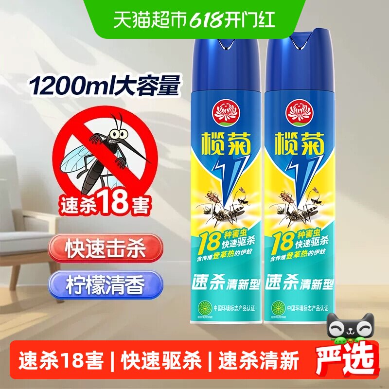 榄菊杀虫剂预防蚊虫白纹伊蚊速杀清香家用蟑螂气雾剂