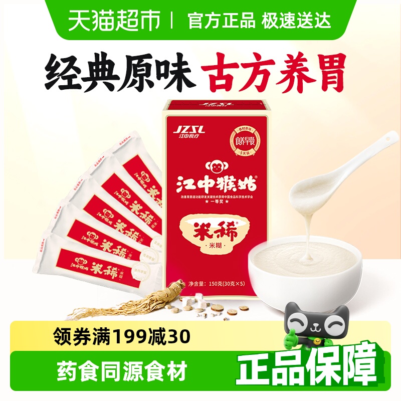 江中猴姑米稀原味米糊5天