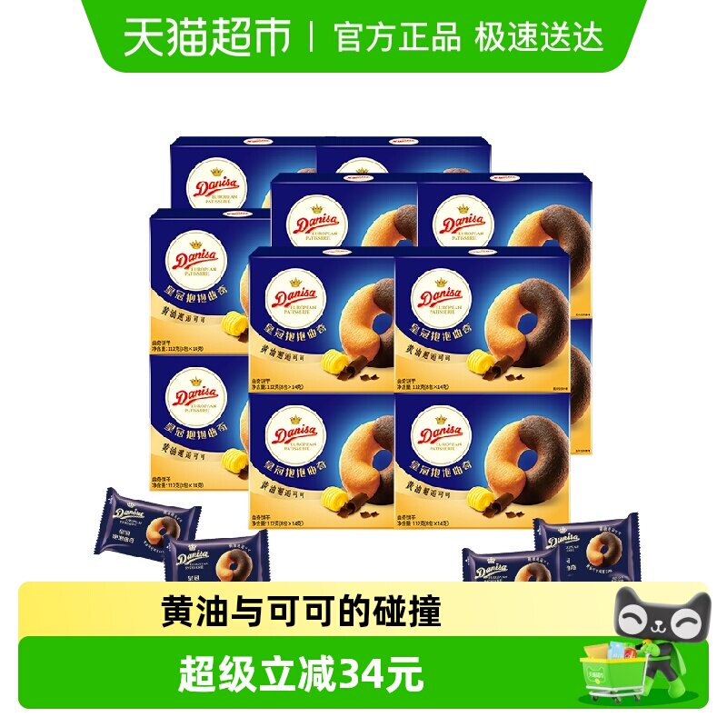 DANISA/皇冠欧式进口曲奇饼干整箱零食回礼伴手礼喜礼婚庆喜饼