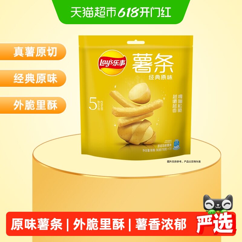 【宋雨琦推荐】乐事原切薯条经典口味任选零食小吃膨化