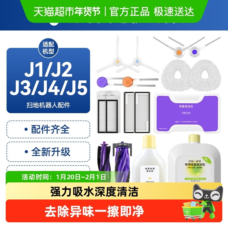 万创配云鲸逍遥001扫地机J1J2J3J4J5X清洁剂滚刷抹布滤网边刷配件,生活电器,扫地机配件/耗材,淘宝优惠券,粉丝福利购,淘宝优惠卷