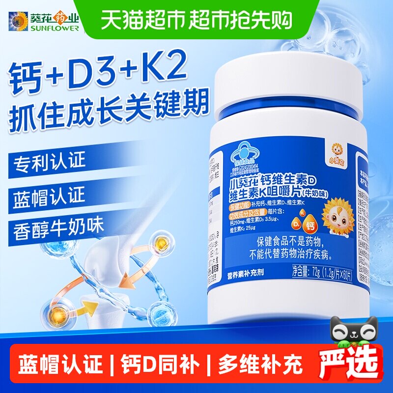 小葵花钙dk儿童钙片青少年助力成长高补钙成人维生素d3维生素k2