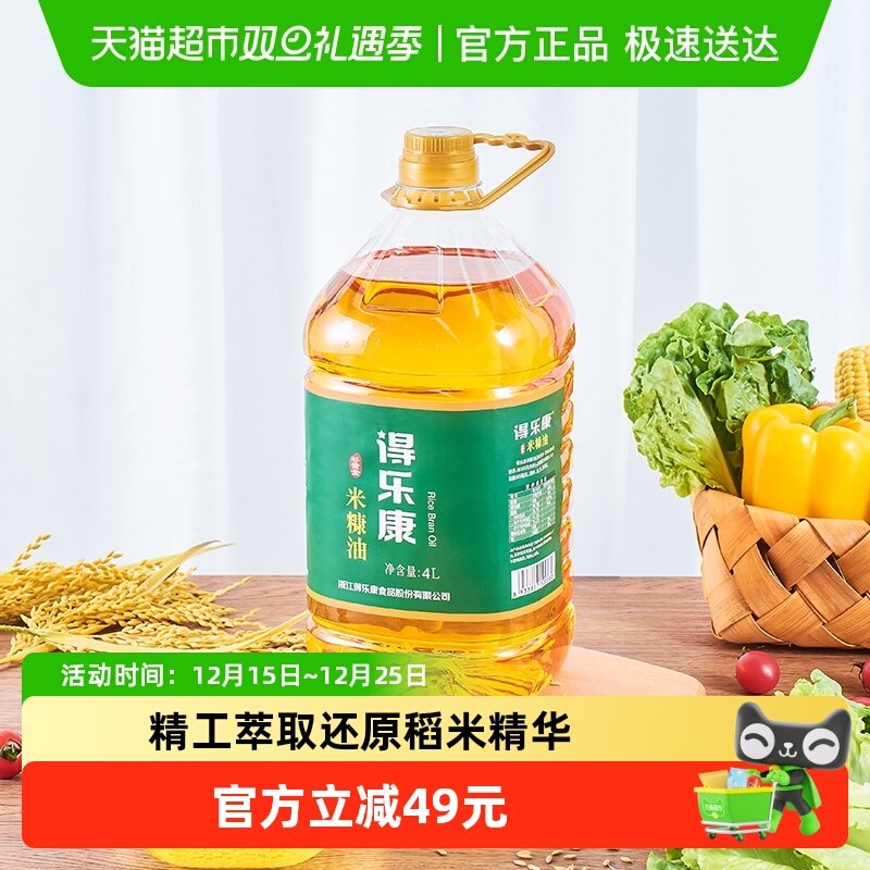 得乐康谷黄金米糠油稻米油4L/桶食用油均衡谷维素