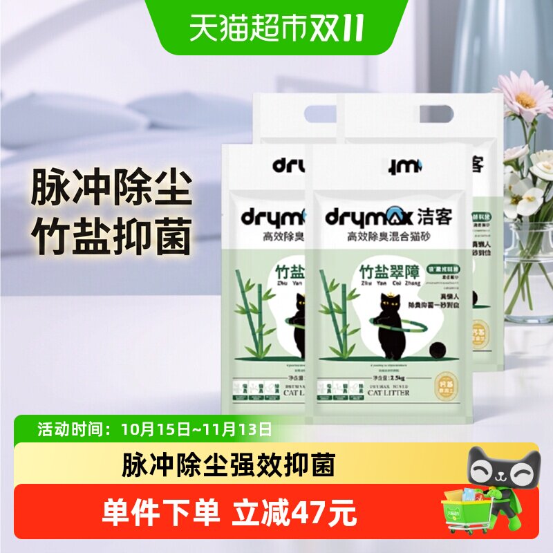 洁客高效除臭混合猫砂2.5kg*4袋强效抑菌结团不散脚感细腻真分解