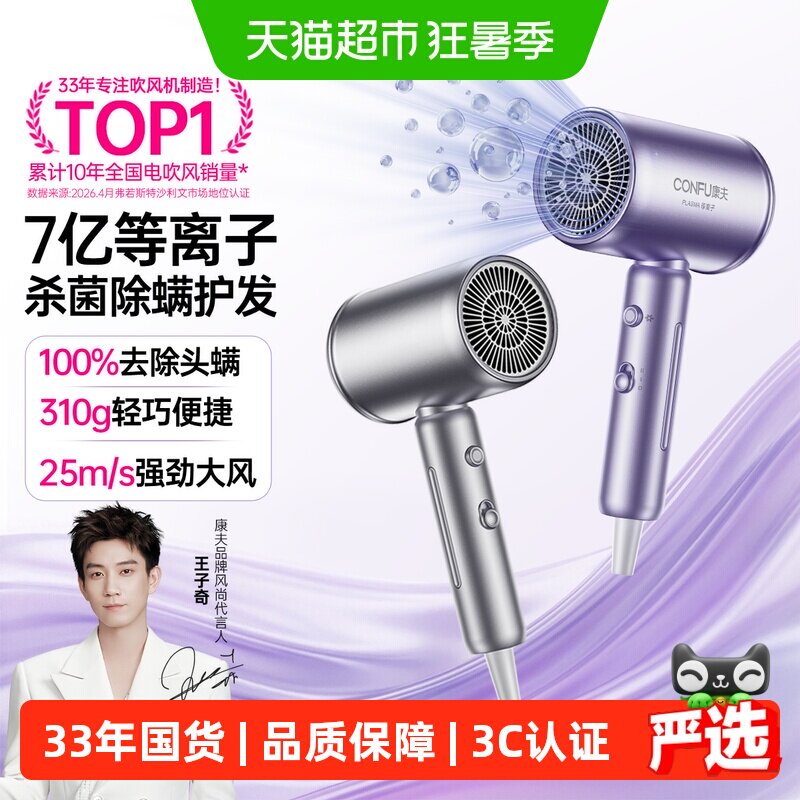康夫电吹风机家用等离子护发大功率大风力速干学生宿舍用风筒3158