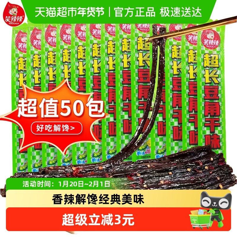 笑辣辣豆角干风味辣条香辣解馋儿时怀旧休闲小零食8090怀旧小吃,零食/坚果/特产,素肉,淘宝优惠券,粉丝福利购,淘宝优惠卷