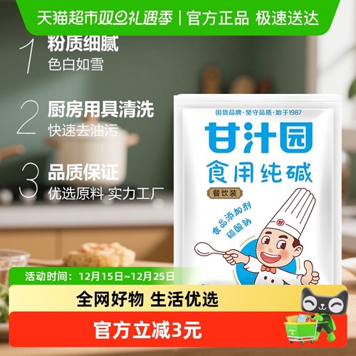 甘汁园食用纯碱