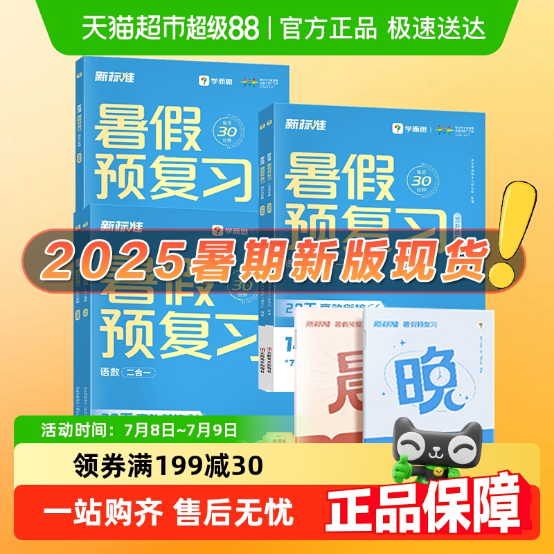 2025学而思暑假预复习小学一本通作业同步试卷一升二三四领跑计划