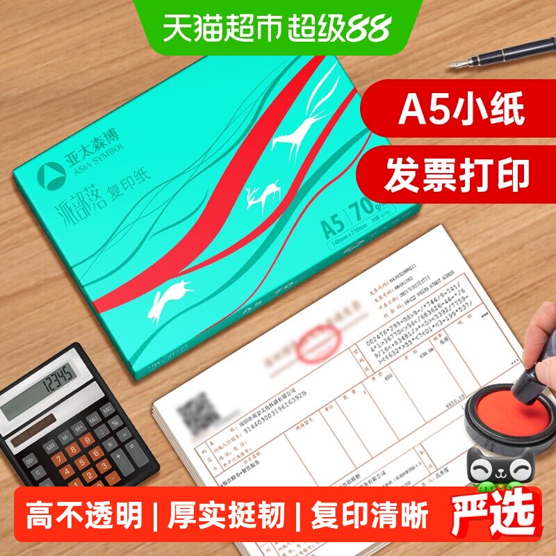 亚太森博a5复印纸厚实挺韧图片
