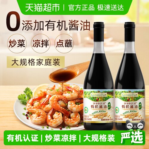 爷爷的农场酱油