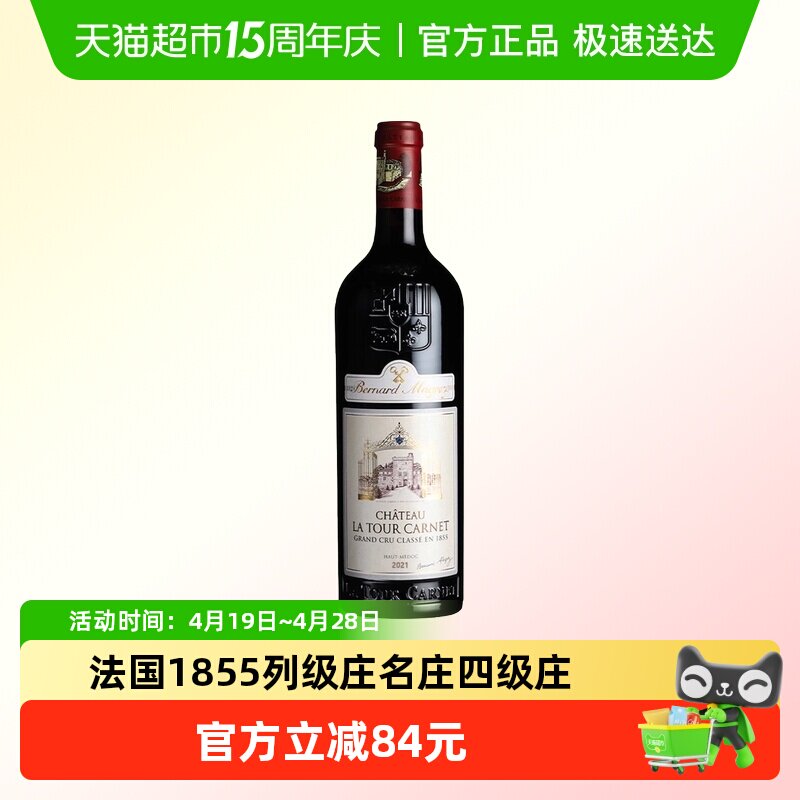拉图嘉利酒庄法国波尔多梅多克1855列级庄红葡萄酒2021年份750ml