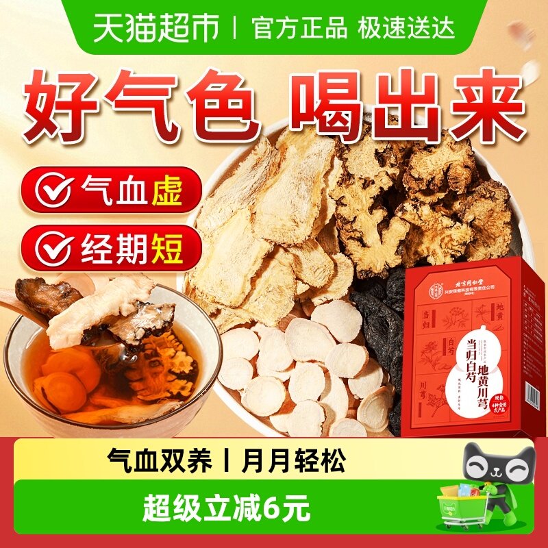 ���������Һ쵱��Ƭ��������ػƲ���Ů�˵�����Ѫ������ҩ�İ� 54Ԫ