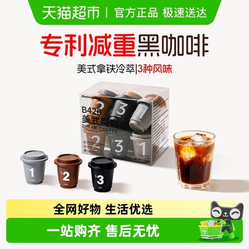 美式黑咖啡B420冷萃速溶咖啡液