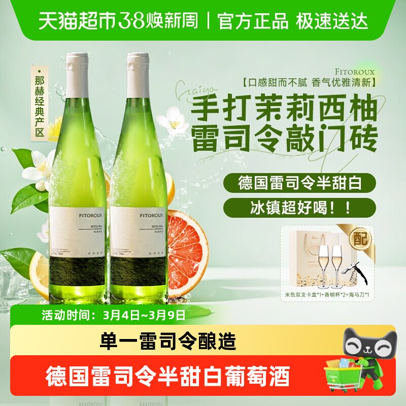德国进口雷司令半甜白葡萄酒香槟杯女生微醺礼盒送礼