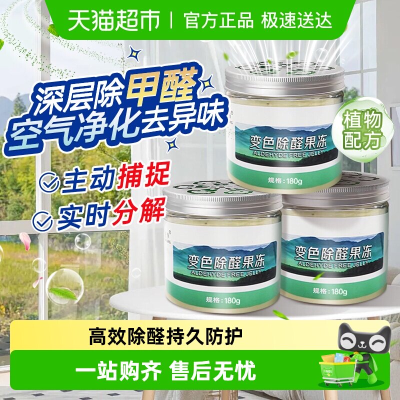 甲醛清除剂新房急入住装修吸异味净化空气新车内除甲醛自检测神器