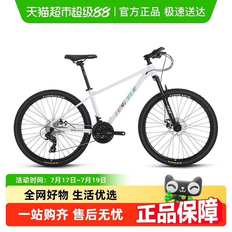 永久牌越野变速成人山地自行车