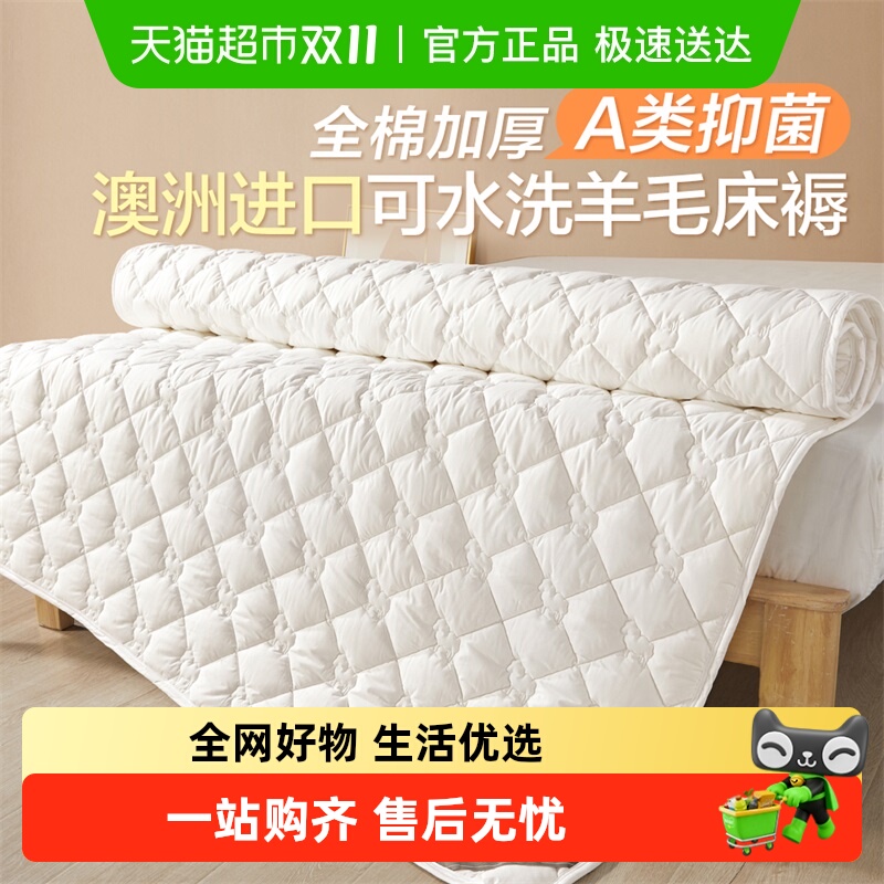 博洋家纺A类可水洗羊毛床垫褥子