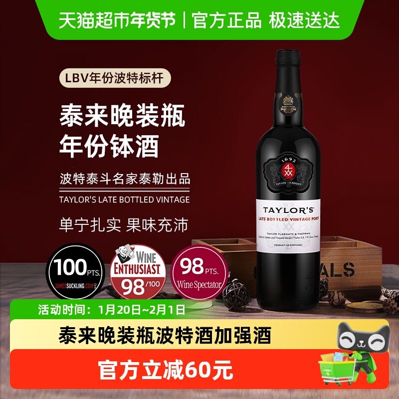 Taylor's Port葡萄牙泰来LBV晚装瓶年份波特酒微醺晚安甜酒750ml,酒类,加强葡萄酒,淘宝优惠券,粉丝福利购,淘宝优惠卷