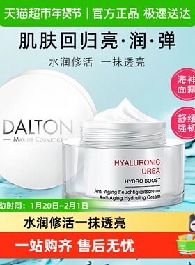 DALTON/德海顿肌源赋活海神能量面霜水润50ml