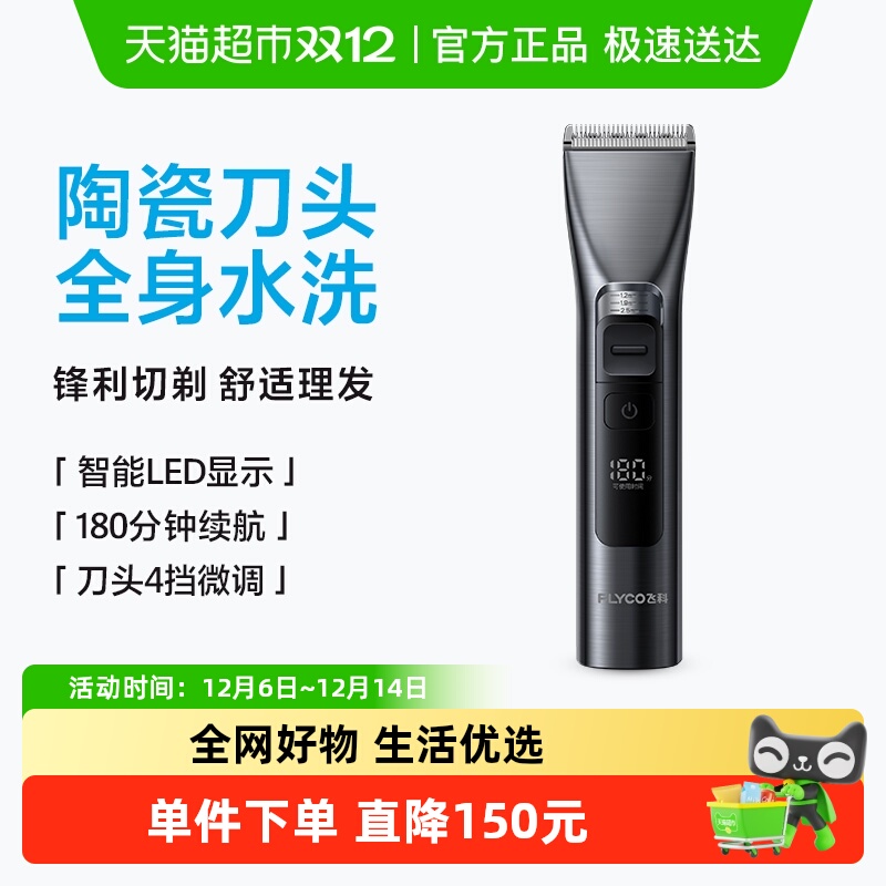 飞科电推剪家用剃头推子理发器