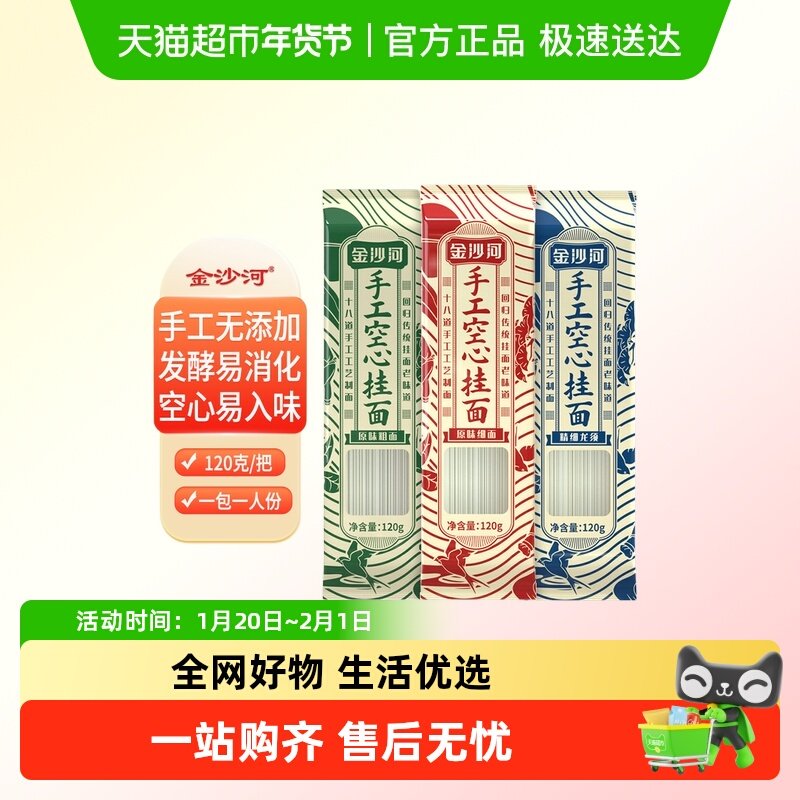 金沙河手工空心挂面龙须面超细面条线面手工面,粮油调味/速食/干货/烘焙,面条/挂面（无料包）,淘宝优惠券,粉丝福利购,淘宝优惠卷