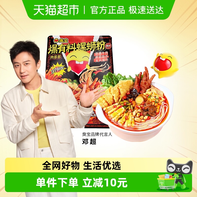 臭宝方便速食柳州螺蛳粉爆有料螺狮粉广西柳州特产米线宵夜