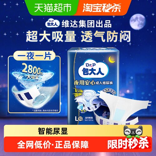 包大人老人尿不湿成人纸尿裤10片